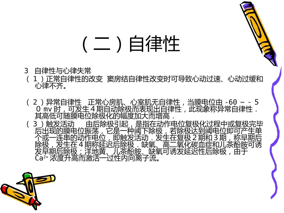 麻醉与循环_第15页