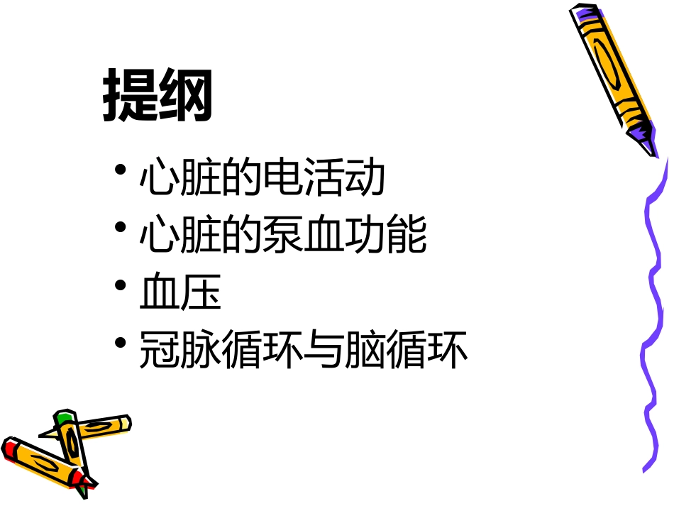 麻醉与循环_第2页