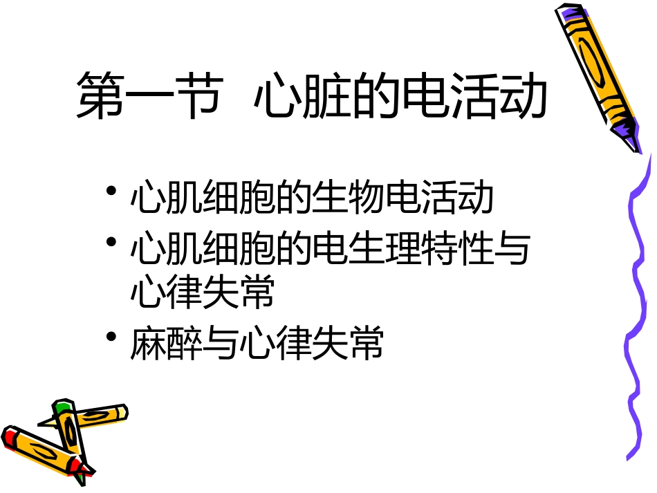 麻醉与循环_第3页