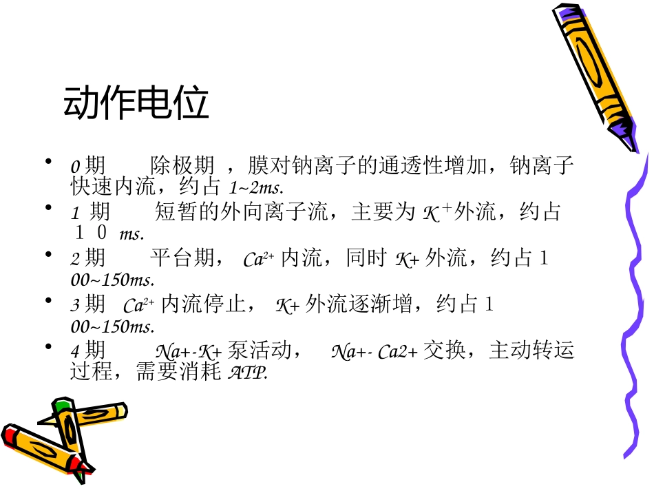 麻醉与循环_第6页