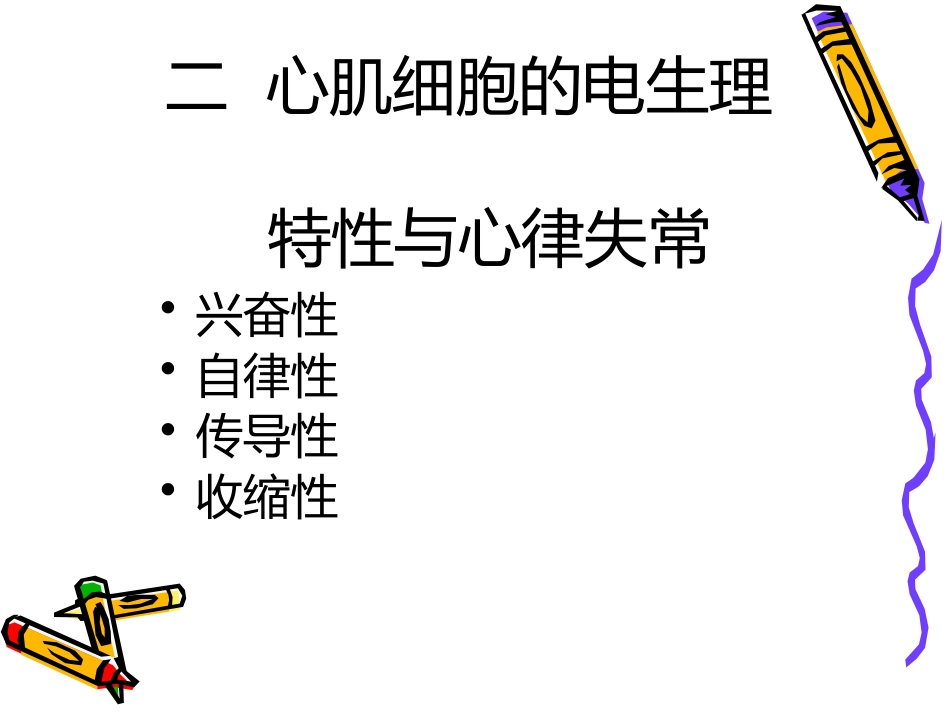 麻醉与循环_第7页