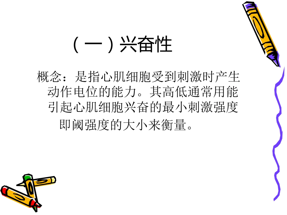 麻醉与循环_第8页
