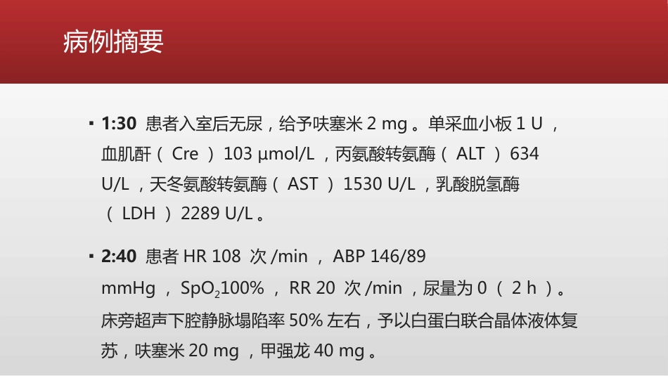 HELLP综合症产妇的麻醉及术后管理_第15页