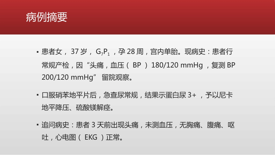 HELLP综合症产妇的麻醉及术后管理_第3页