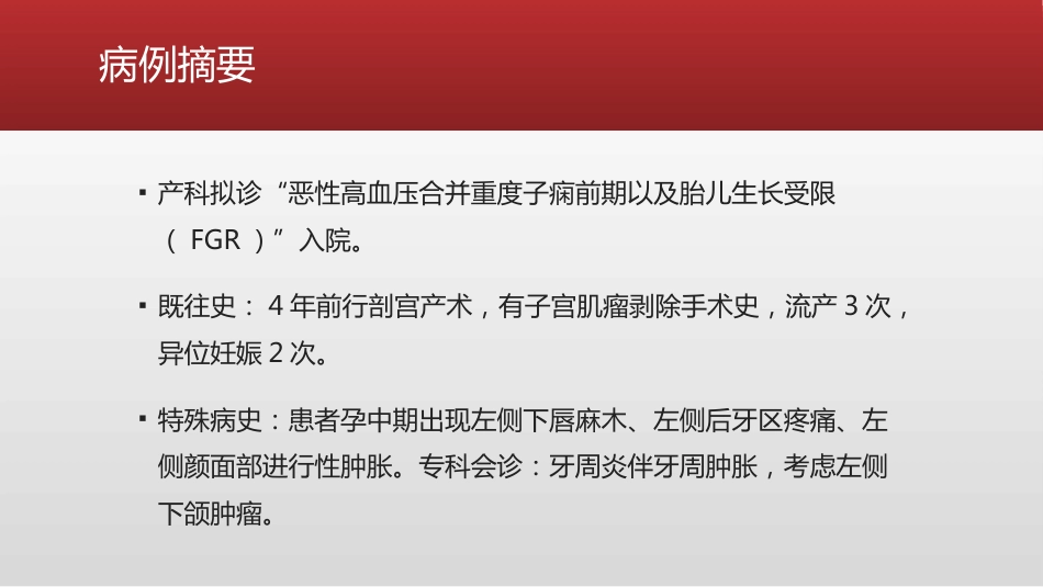 HELLP综合症产妇的麻醉及术后管理_第4页