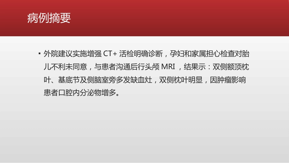 HELLP综合症产妇的麻醉及术后管理_第5页