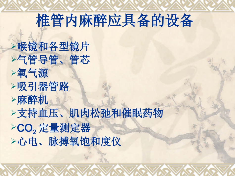 产科麻醉及并发症_第10页