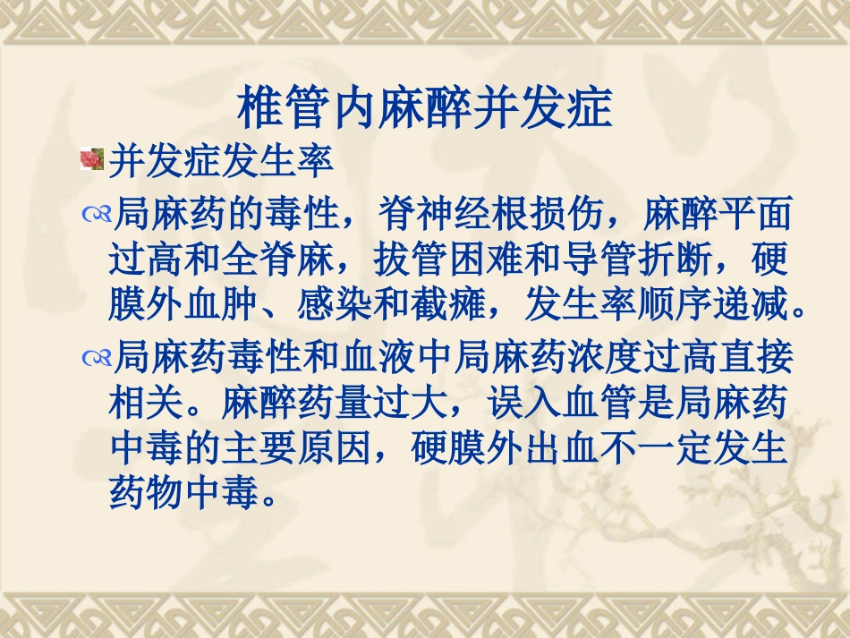 产科麻醉及并发症_第11页