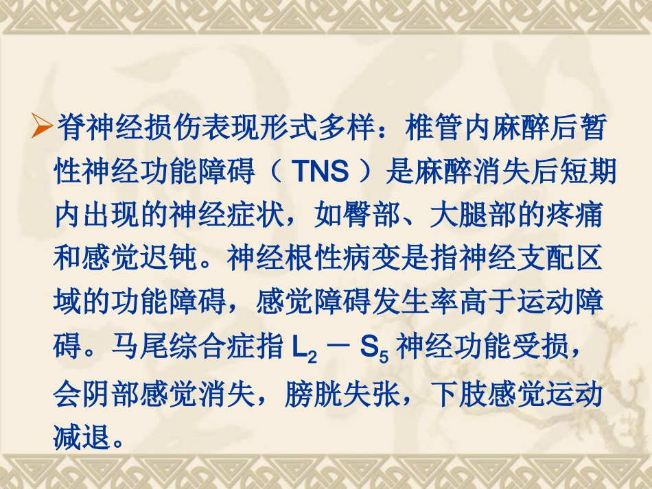 产科麻醉及并发症_第12页
