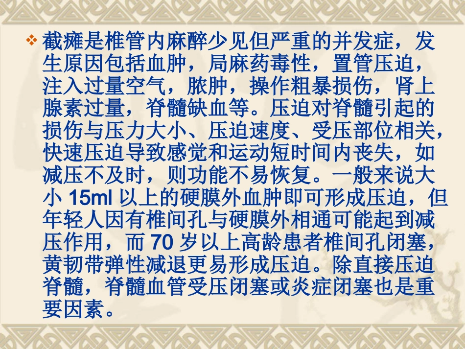产科麻醉及并发症_第15页