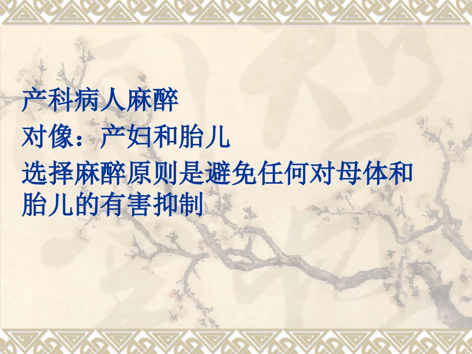 产科麻醉及并发症_第2页