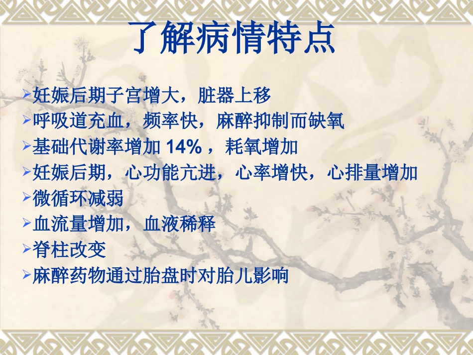 产科麻醉及并发症_第3页