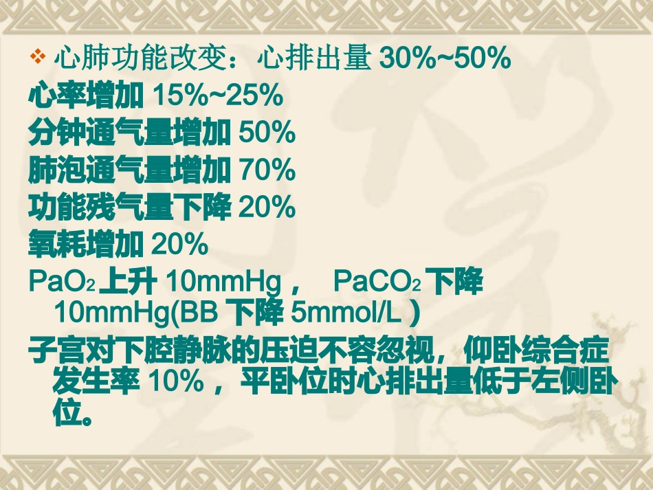 产科麻醉及并发症_第5页