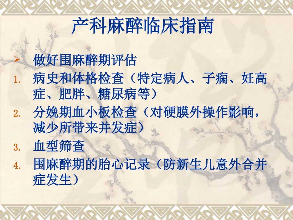 产科麻醉及并发症_第6页