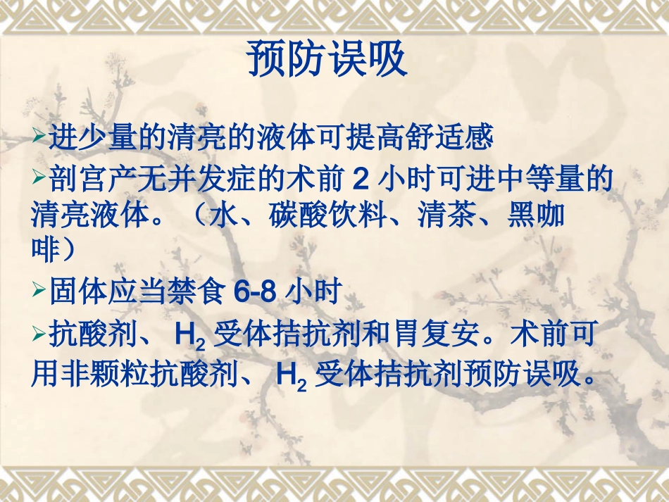 产科麻醉及并发症_第7页