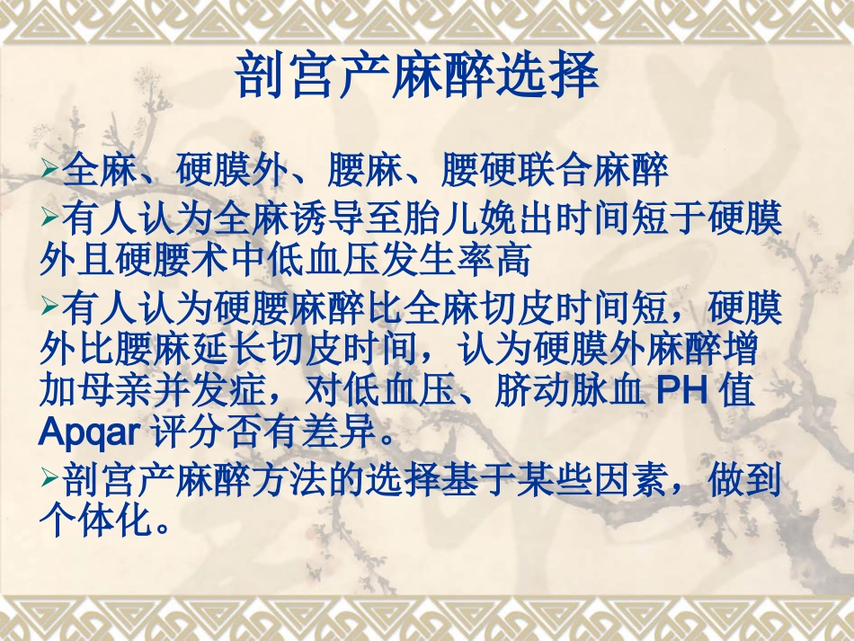 产科麻醉及并发症_第8页