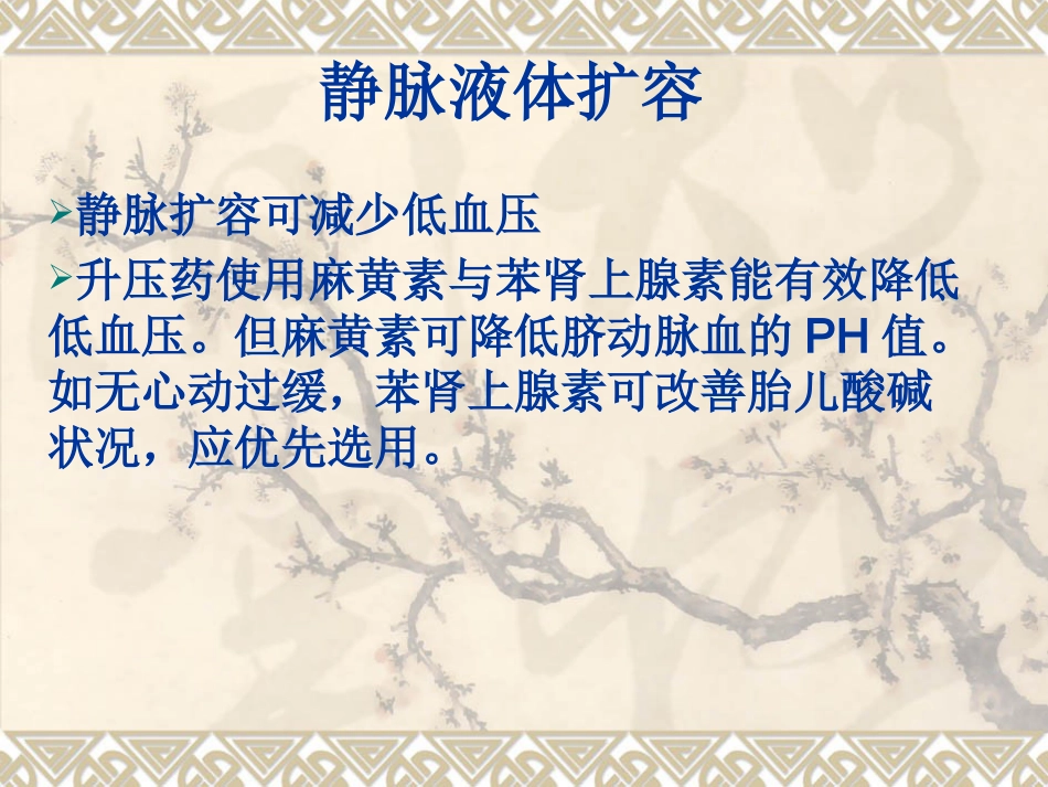 产科麻醉及并发症_第9页