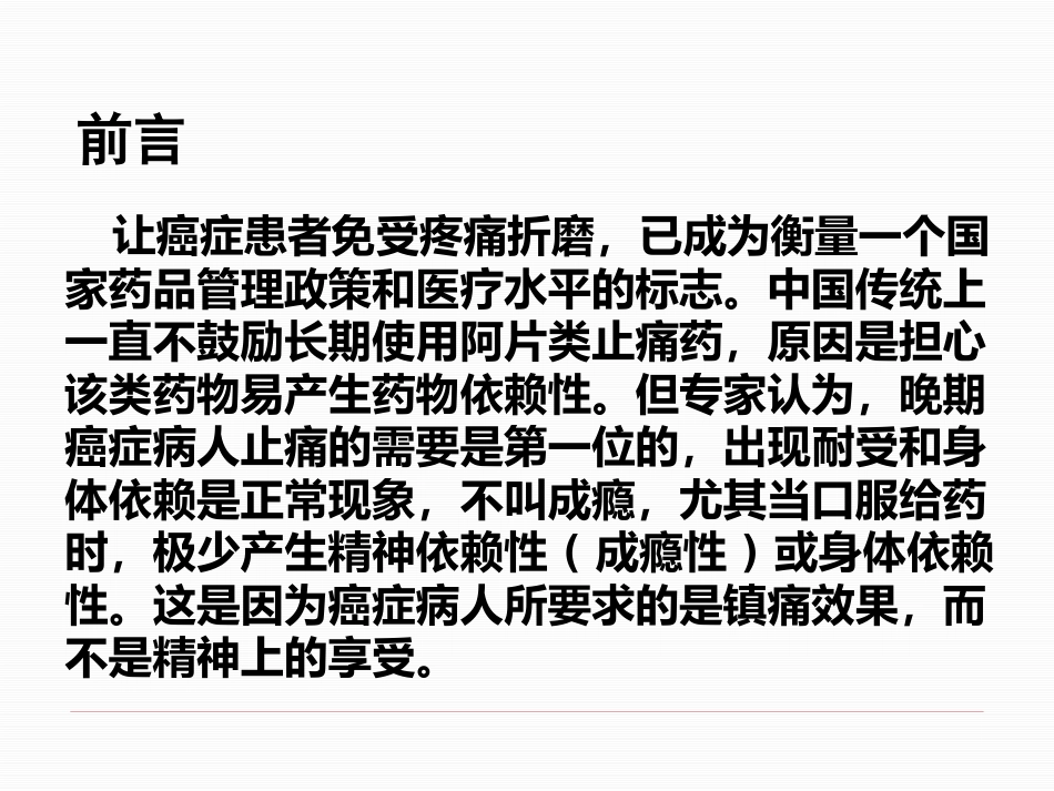 医疗机构麻醉药品和精神药品的使用管理_第3页