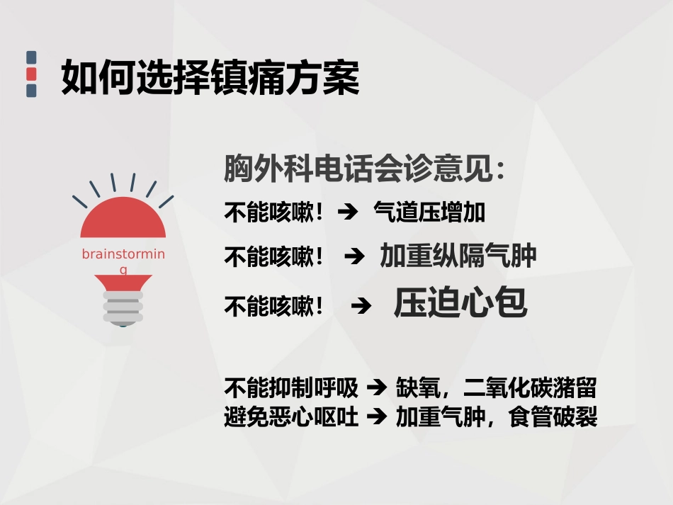 【麻醉技能学习】鼻内镜下鼻腔占位切除术的术后镇痛_第14页