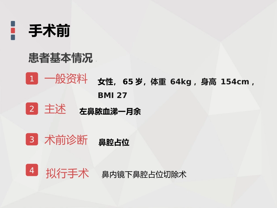 【麻醉技能学习】鼻内镜下鼻腔占位切除术的术后镇痛_第2页