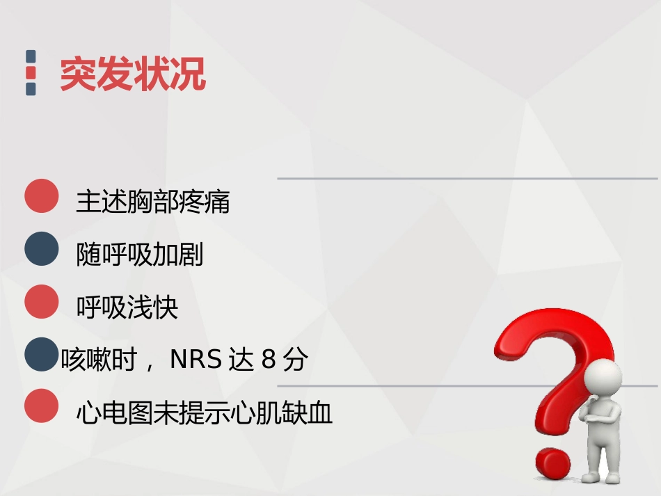 【麻醉技能学习】鼻内镜下鼻腔占位切除术的术后镇痛_第7页
