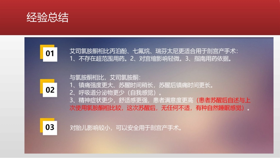 艾司氯胺酮产科麻醉分析_第11页