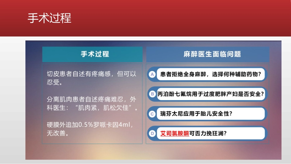 艾司氯胺酮产科麻醉分析_第6页