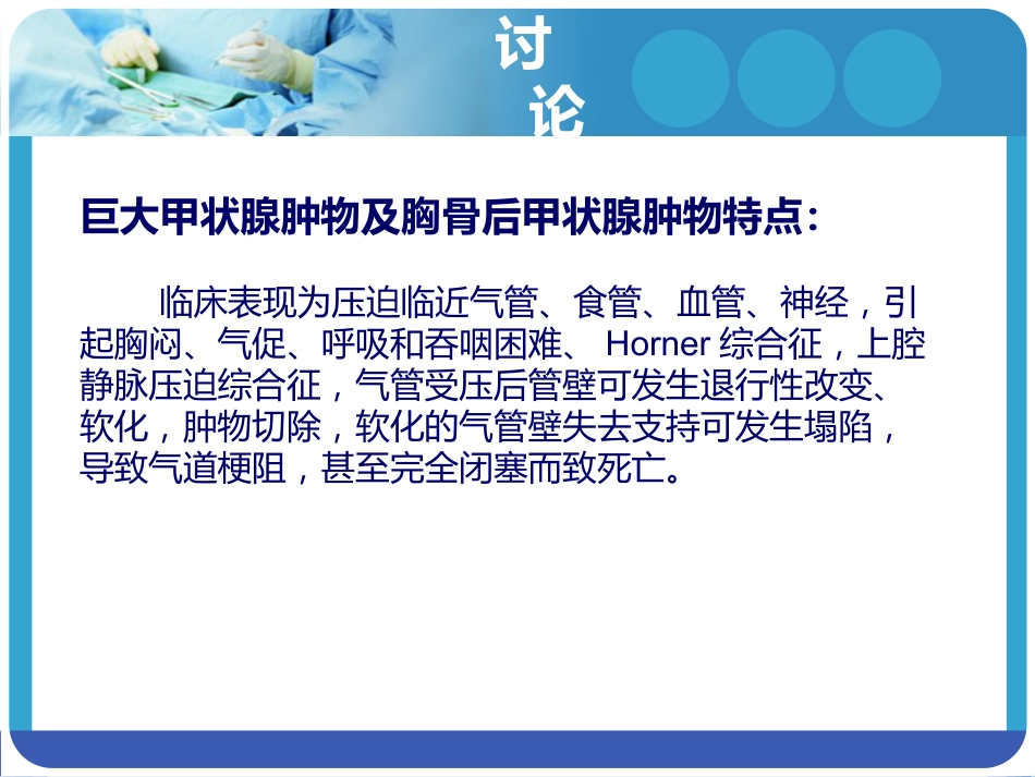 《巨大甲状腺肿麻醉》PPT课件_第10页