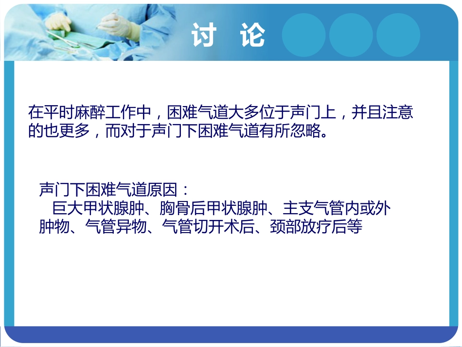 《巨大甲状腺肿麻醉》PPT课件_第11页