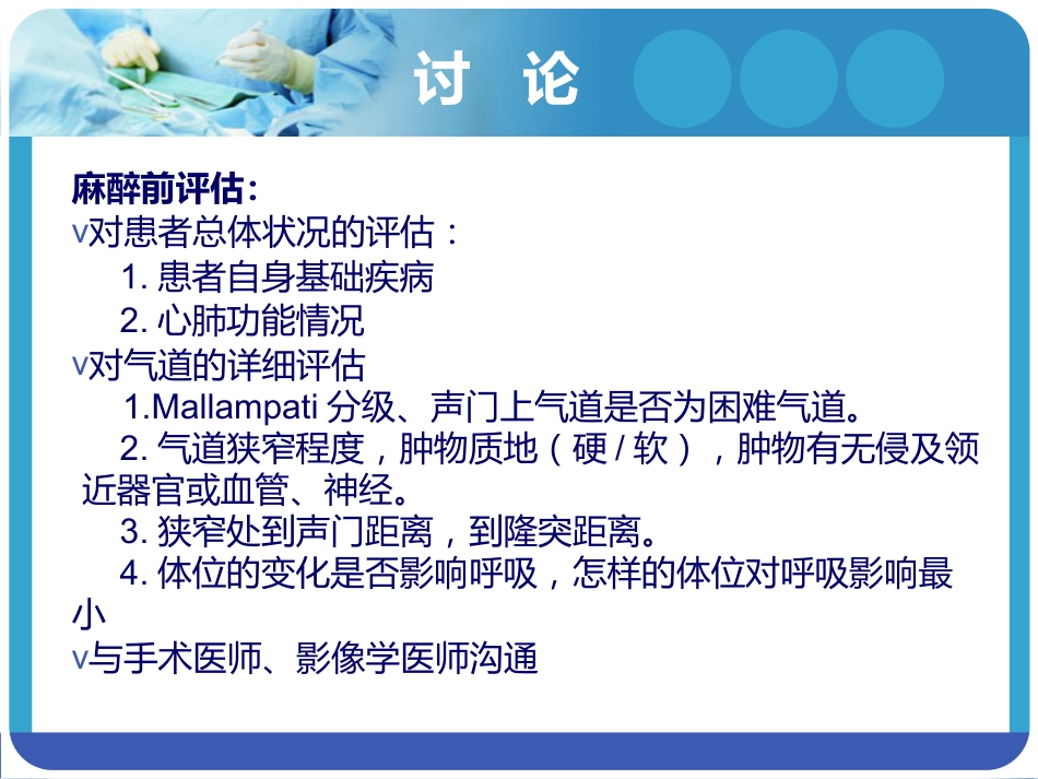 《巨大甲状腺肿麻醉》PPT课件_第12页