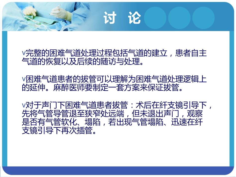 《巨大甲状腺肿麻醉》PPT课件_第13页