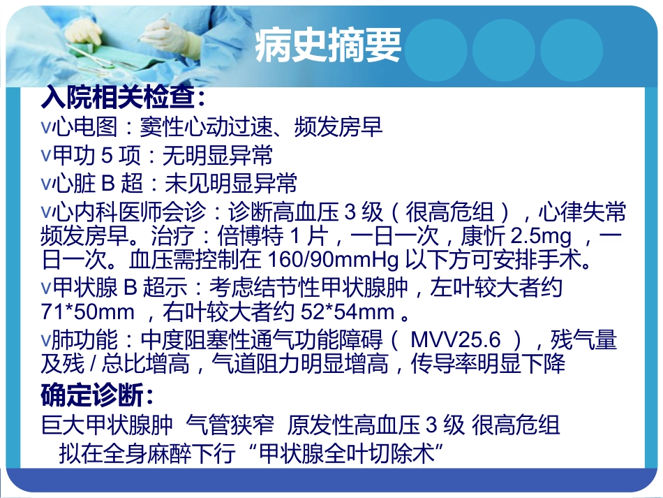 《巨大甲状腺肿麻醉》PPT课件_第3页