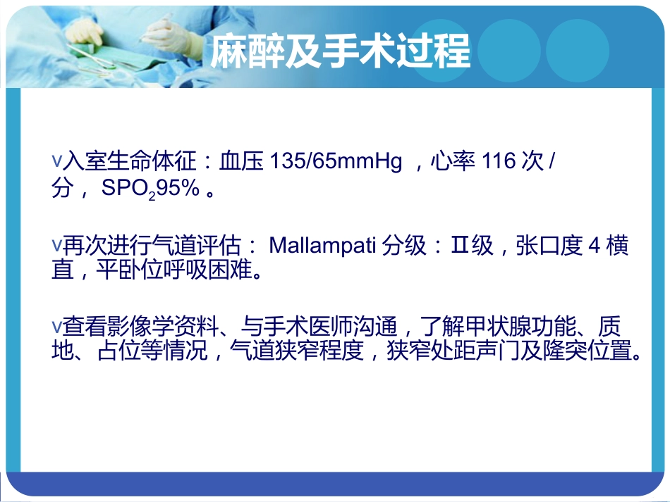 《巨大甲状腺肿麻醉》PPT课件_第7页