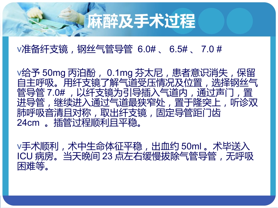 《巨大甲状腺肿麻醉》PPT课件_第8页