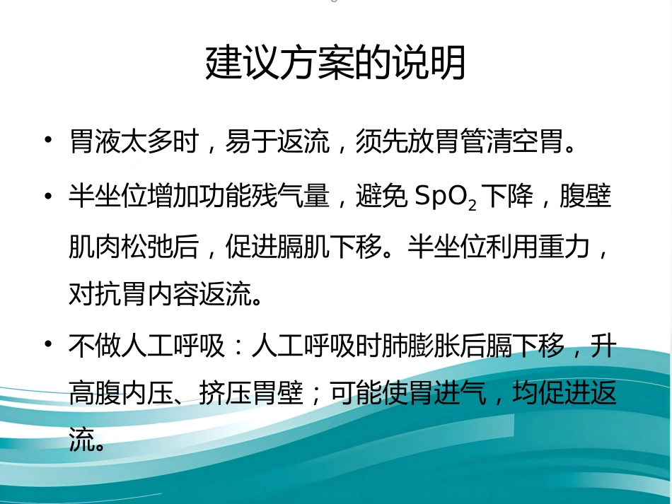 饱胃病人麻醉处理(简)_第11页