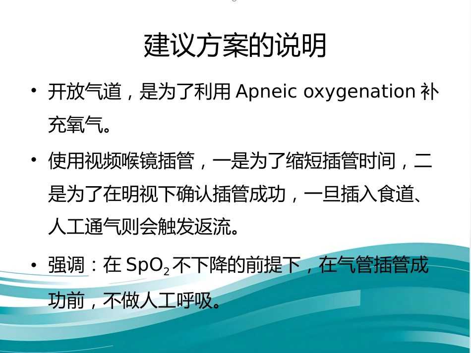 饱胃病人麻醉处理(简)_第12页