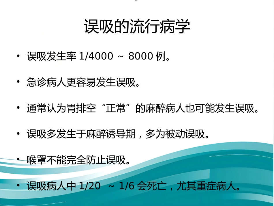 饱胃病人麻醉处理(简)_第2页