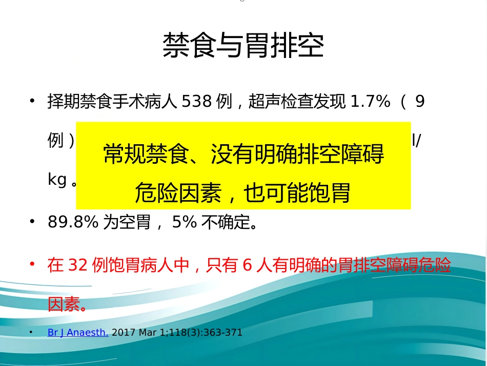 饱胃病人麻醉处理(简)_第5页
