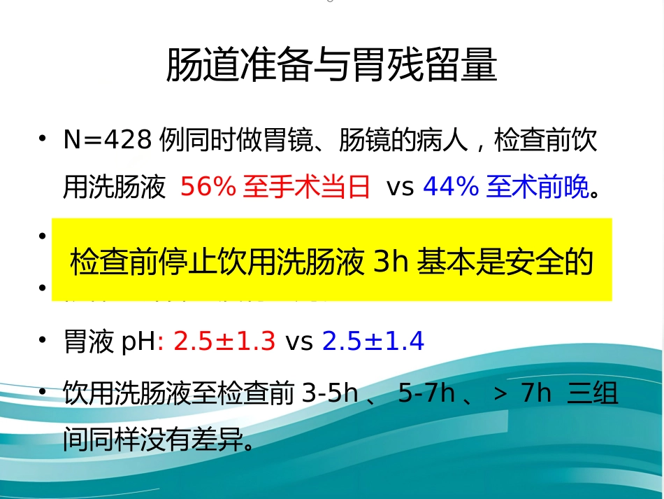 饱胃病人麻醉处理(简)_第6页
