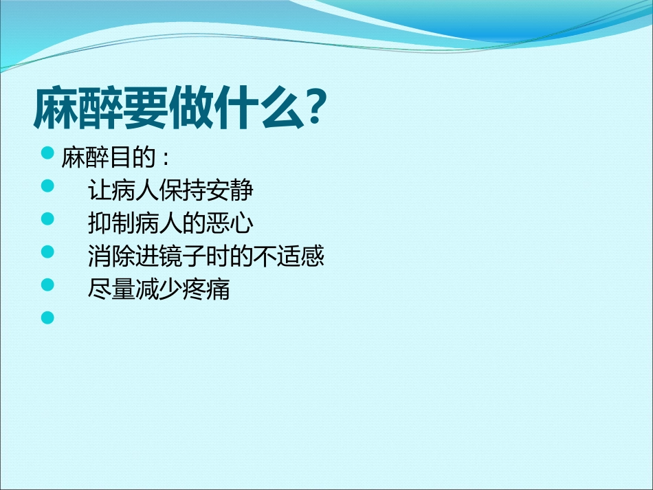 ERCP的麻醉_第10页