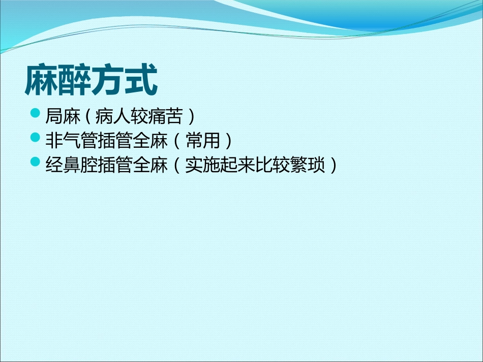 ERCP的麻醉_第11页