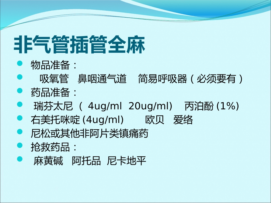 ERCP的麻醉_第12页