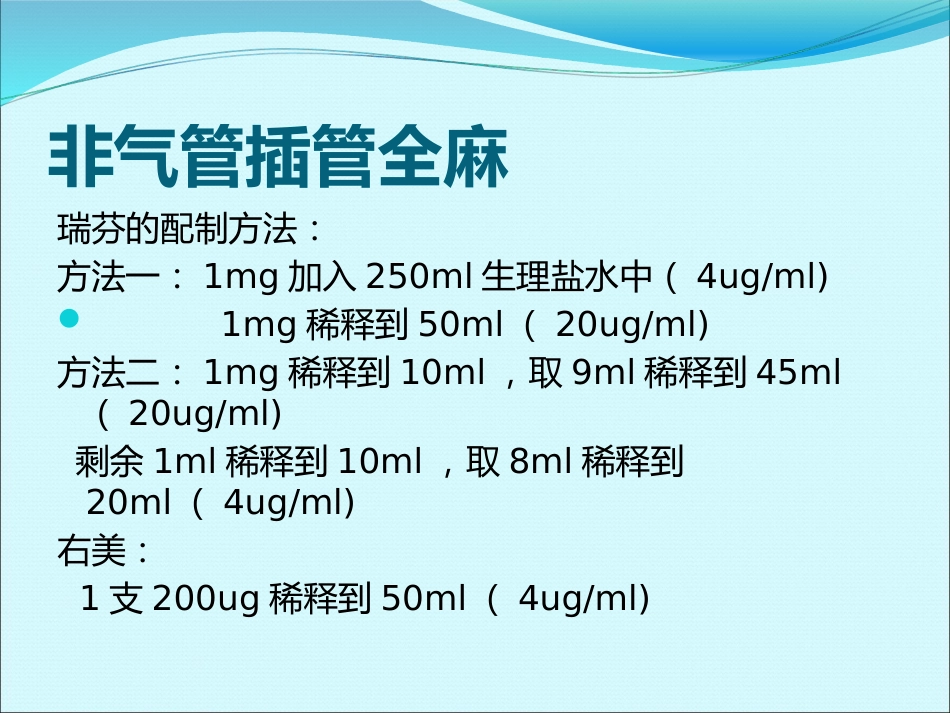 ERCP的麻醉_第13页
