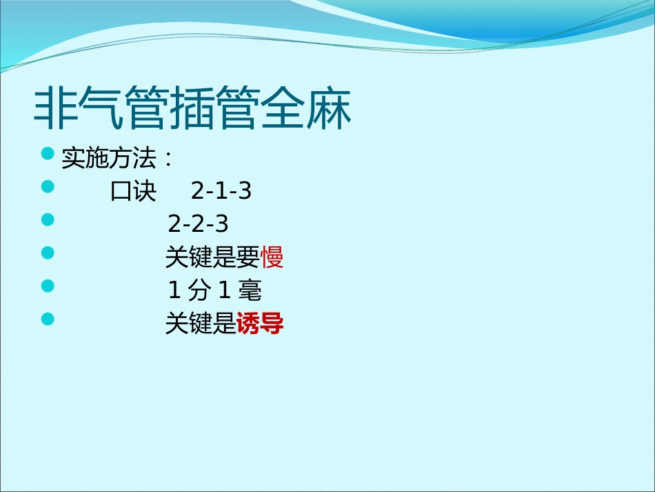 ERCP的麻醉_第14页
