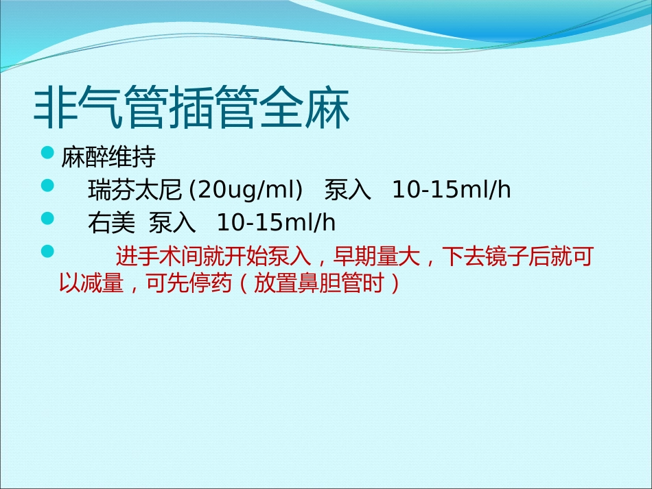 ERCP的麻醉_第15页
