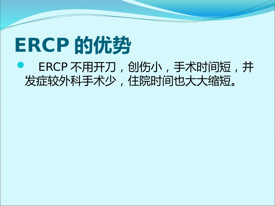 ERCP的麻醉_第3页
