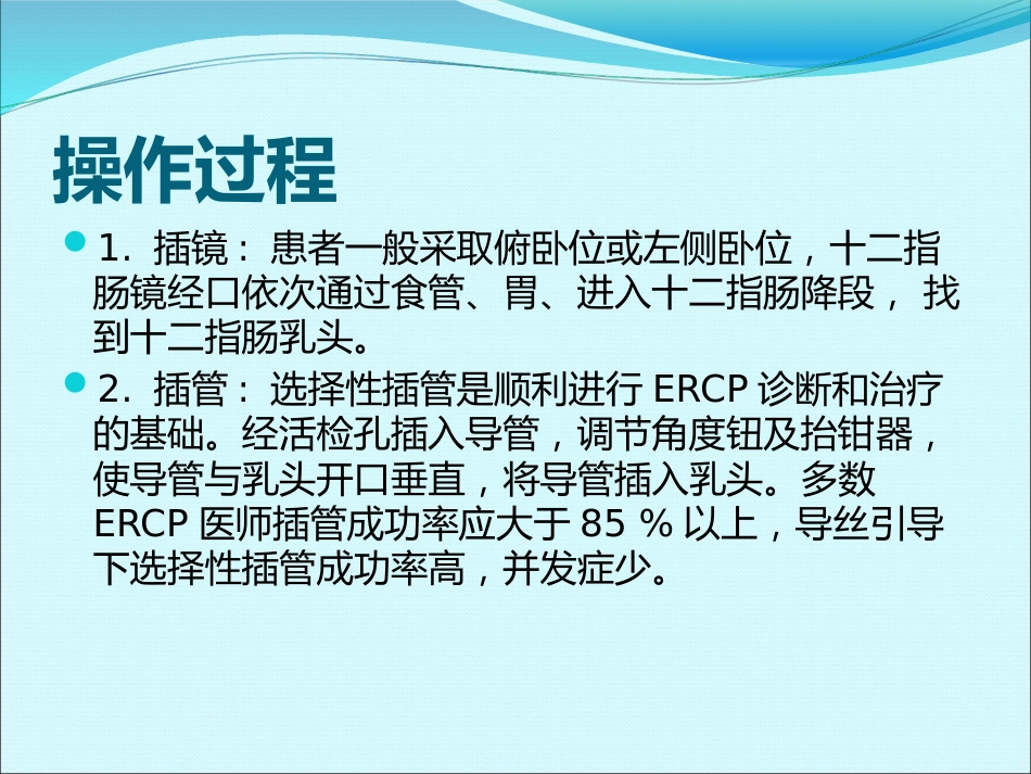 ERCP的麻醉_第8页