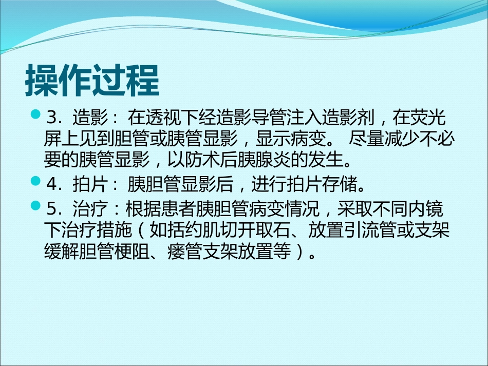 ERCP的麻醉_第9页