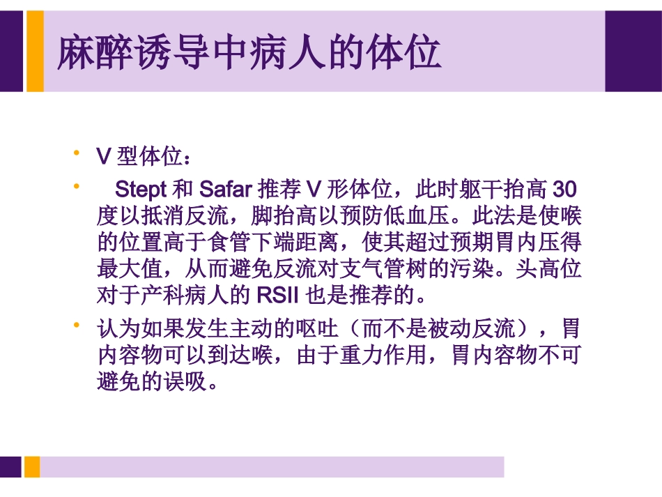 饱胃病人麻醉处理_第12页