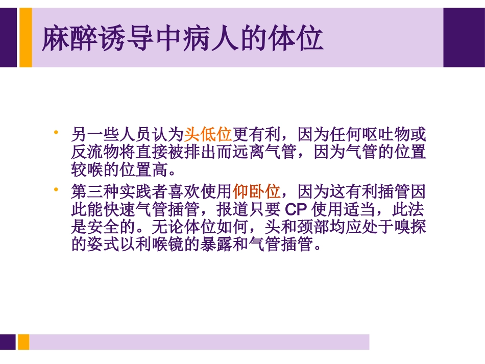 饱胃病人麻醉处理_第13页